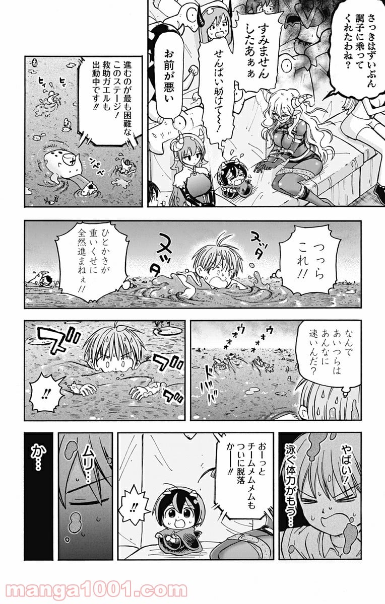 悪魔のメムメムちゃん - 第43話 - Page 10