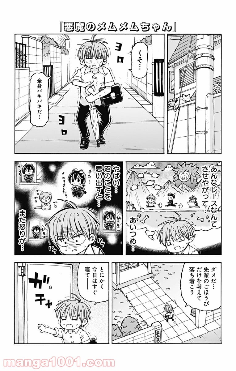 悪魔のメムメムちゃん - 第44話 - Page 1