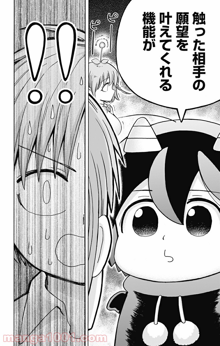 悪魔のメムメムちゃん - 第44話 - Page 12