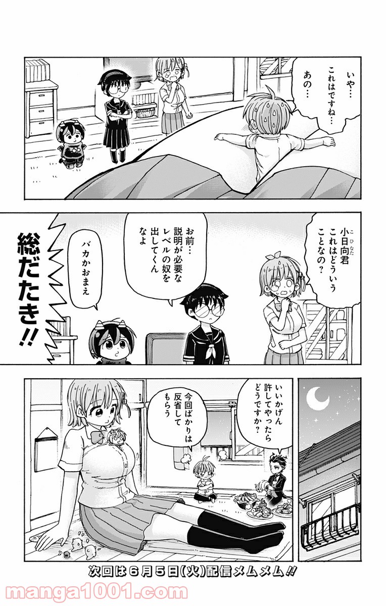 悪魔のメムメムちゃん - 第44話 - Page 15