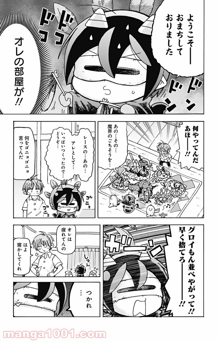 悪魔のメムメムちゃん - 第44話 - Page 3