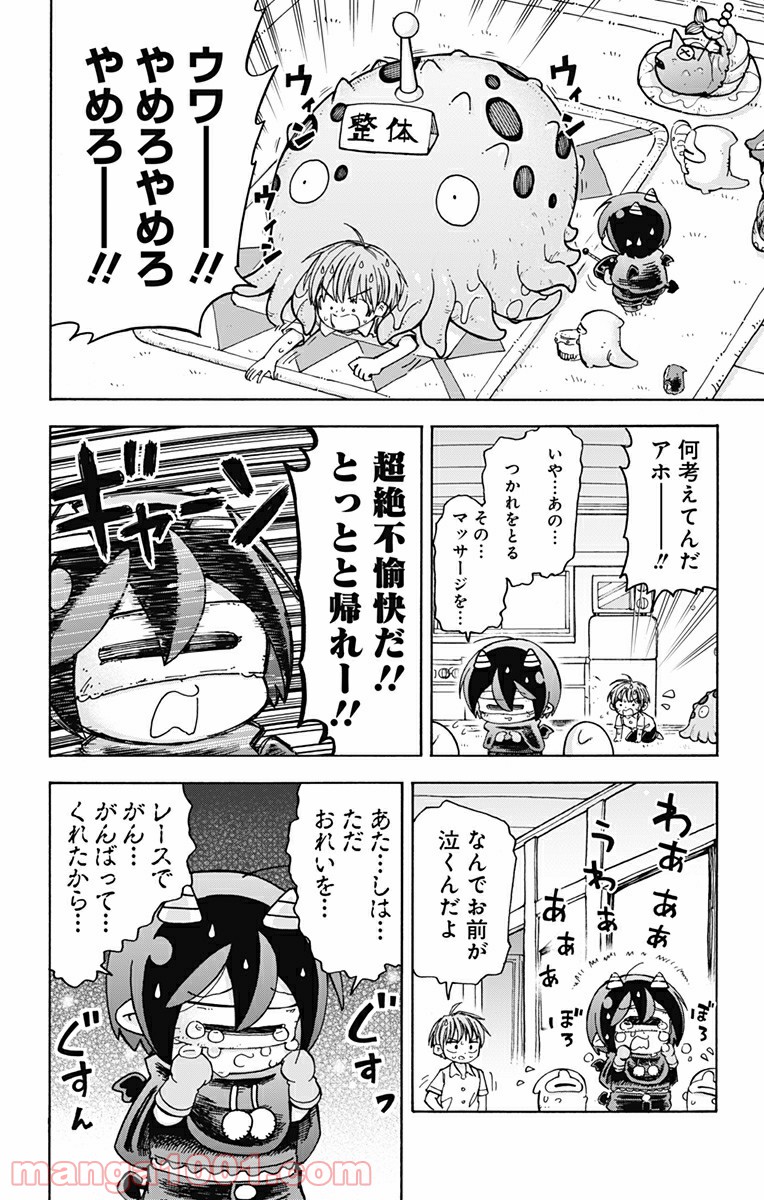 悪魔のメムメムちゃん - 第44話 - Page 4