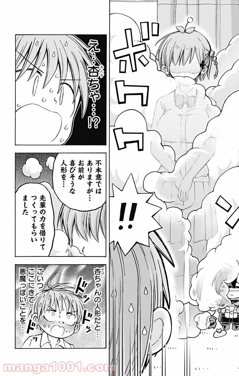 悪魔のメムメムちゃん - 第44話 - Page 6