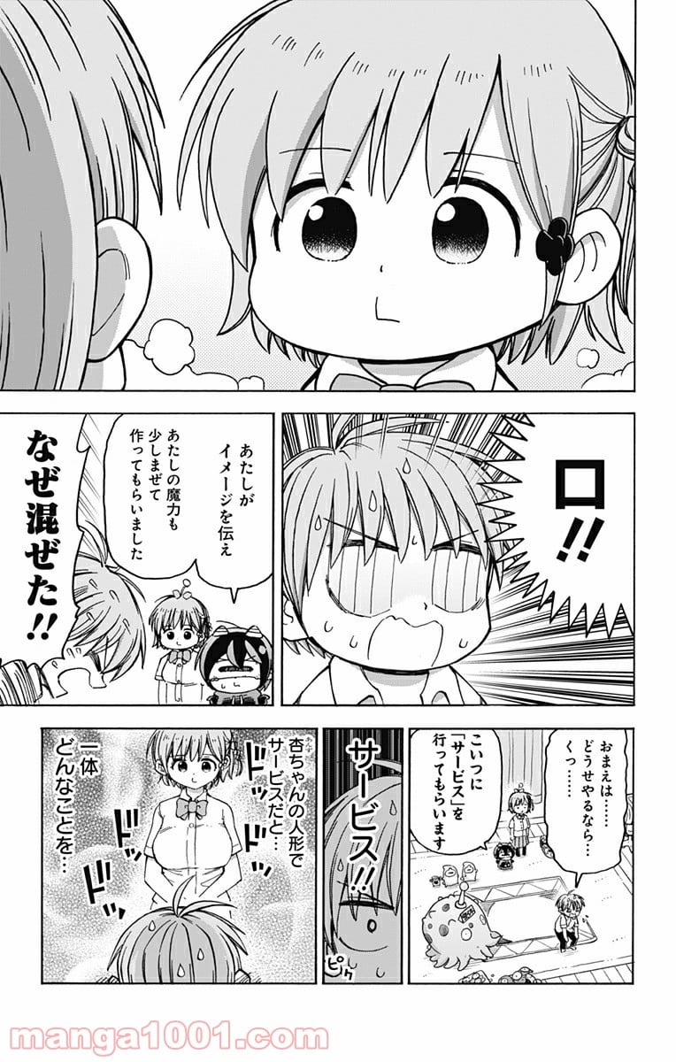 悪魔のメムメムちゃん - 第44話 - Page 7