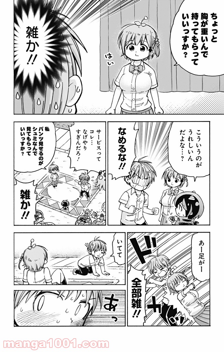 悪魔のメムメムちゃん - 第44話 - Page 8