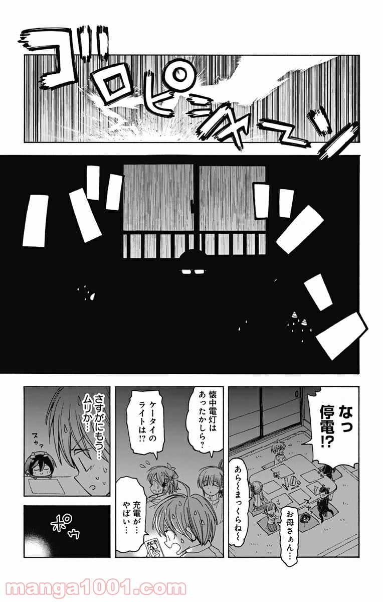 悪魔のメムメムちゃん - 第45話 - Page 13