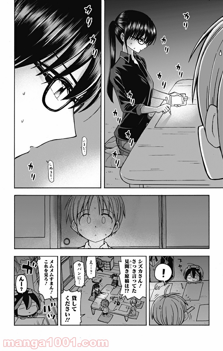 悪魔のメムメムちゃん - 第45話 - Page 14