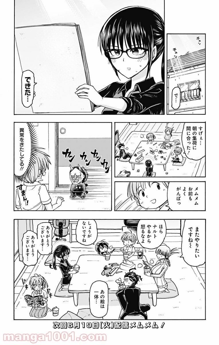 悪魔のメムメムちゃん - 第45話 - Page 16