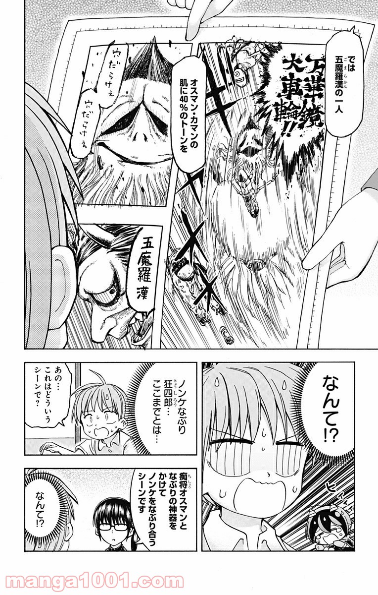 悪魔のメムメムちゃん - 第45話 - Page 6