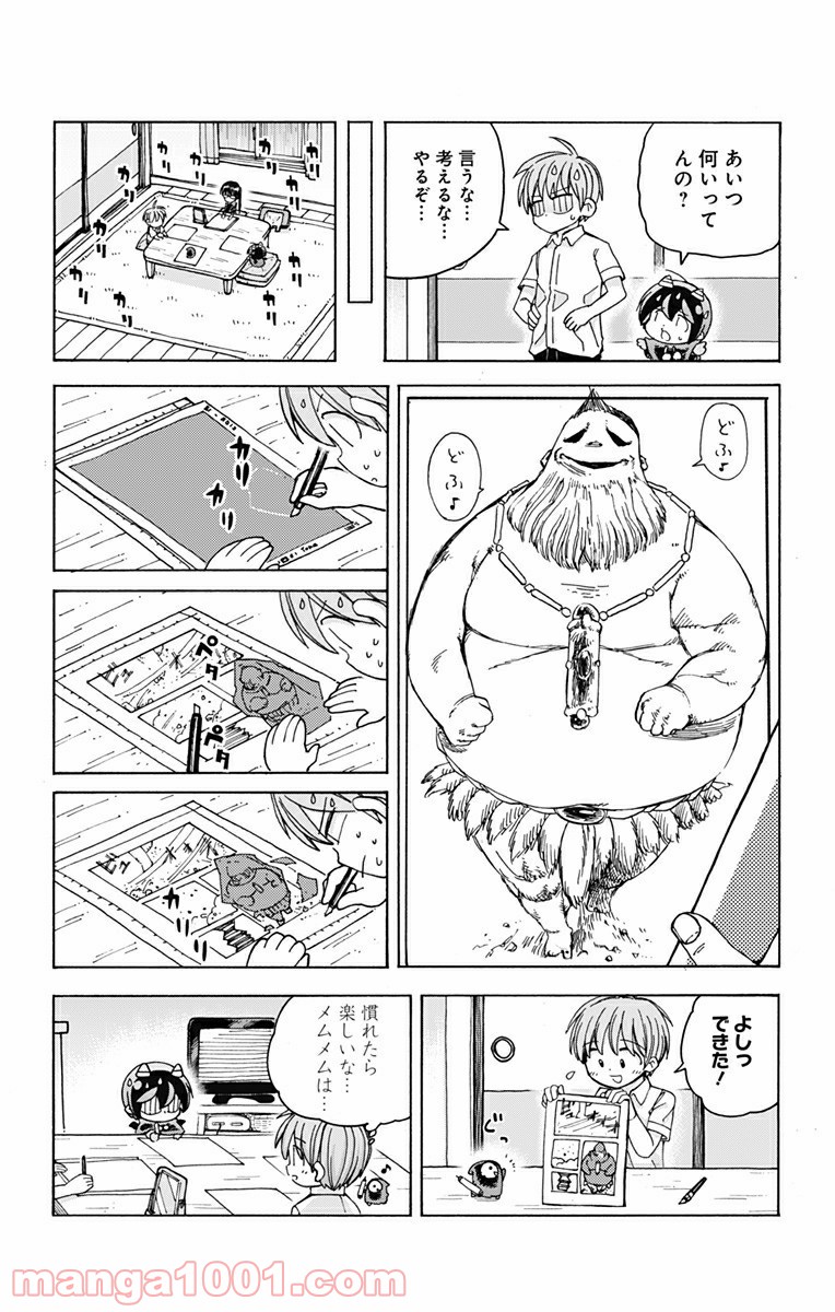 悪魔のメムメムちゃん - 第45話 - Page 7