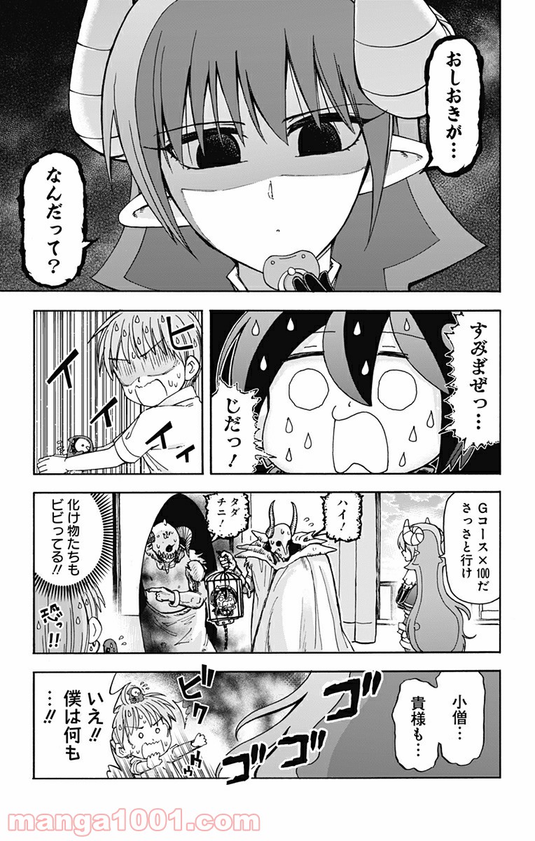 悪魔のメムメムちゃん - 第46話 - Page 13