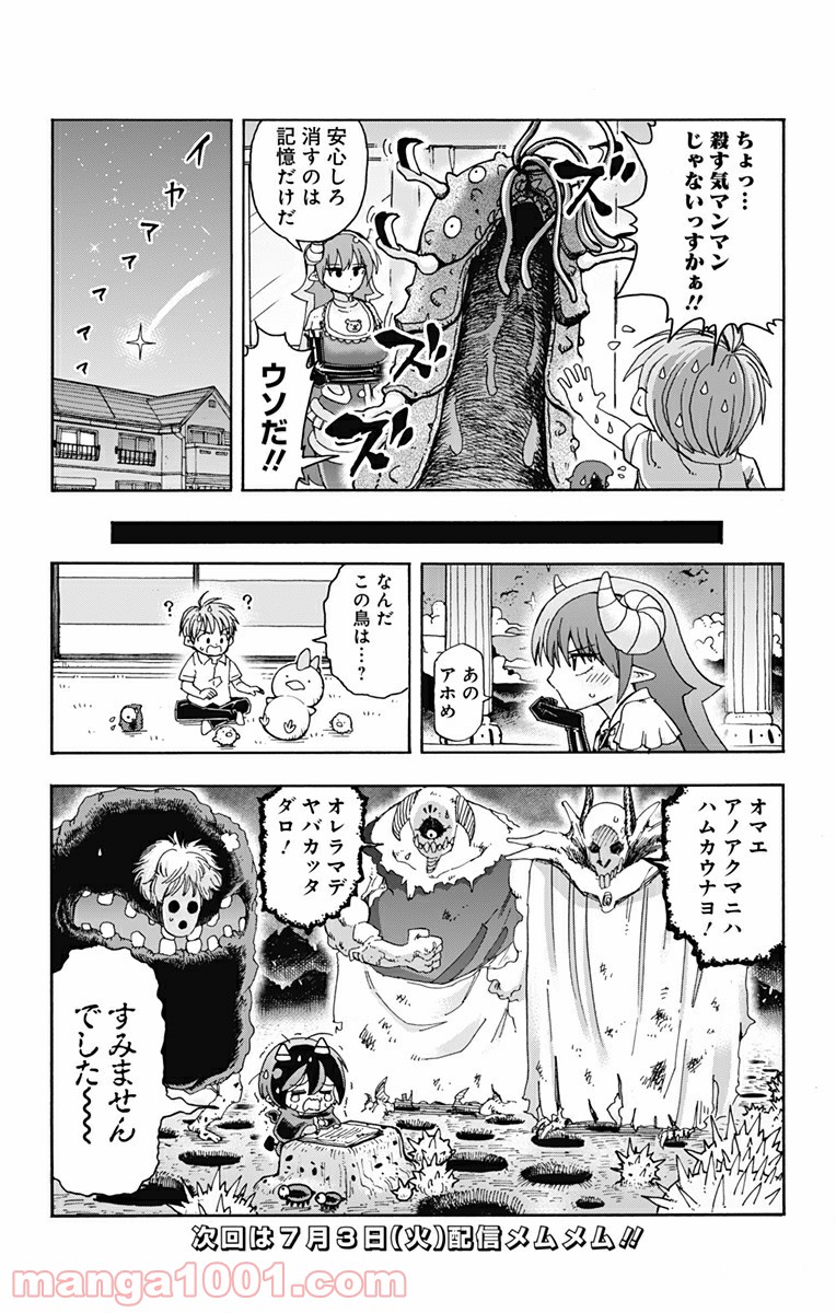 悪魔のメムメムちゃん - 第46話 - Page 15