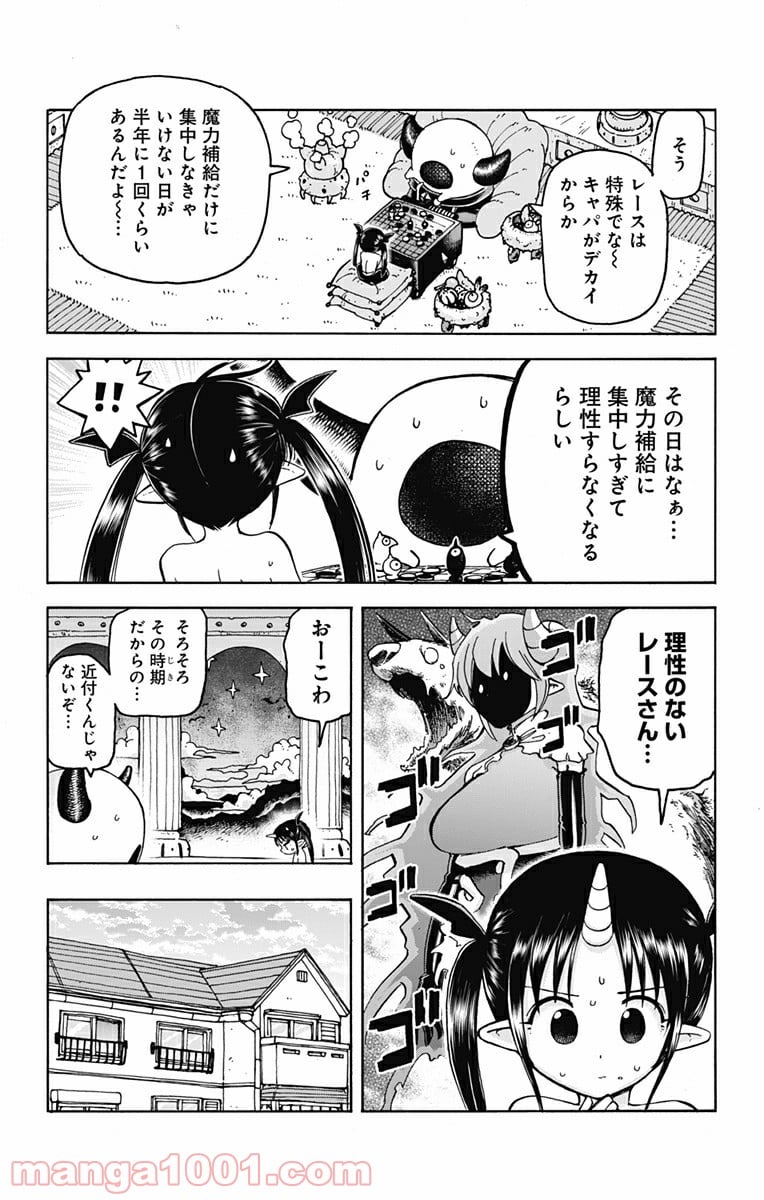 悪魔のメムメムちゃん - 第46話 - Page 4