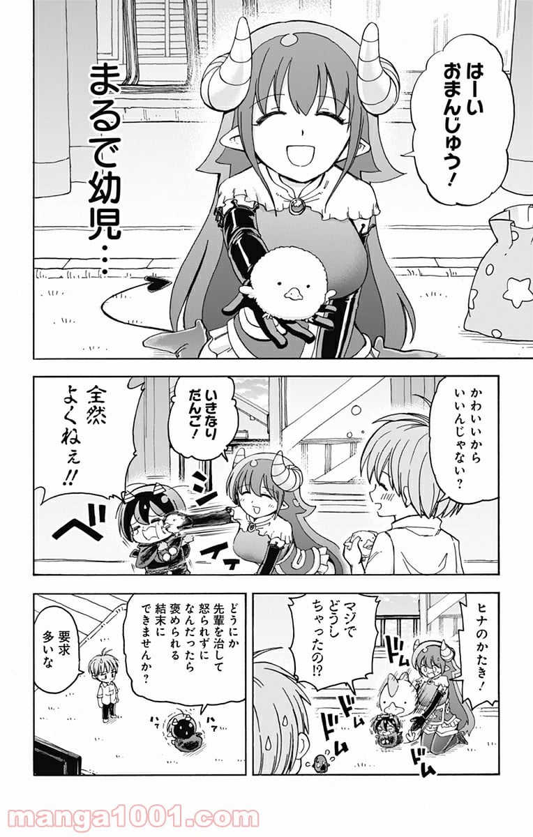 悪魔のメムメムちゃん - 第46話 - Page 6