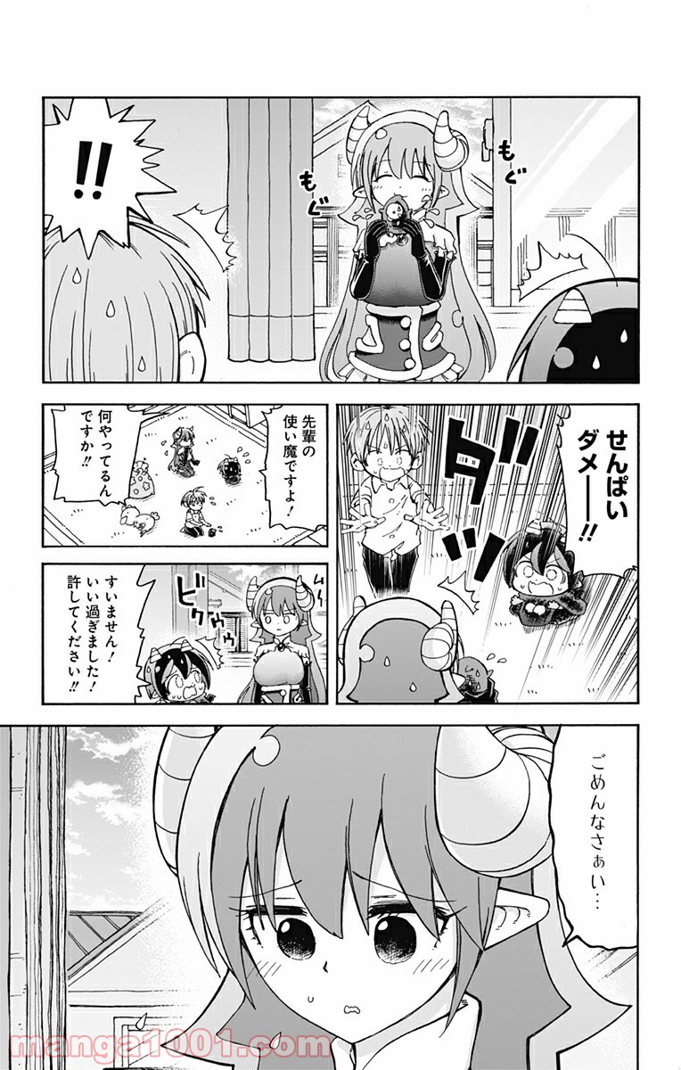 悪魔のメムメムちゃん - 第46話 - Page 7