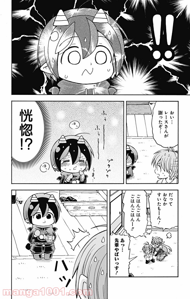 悪魔のメムメムちゃん - 第46話 - Page 8