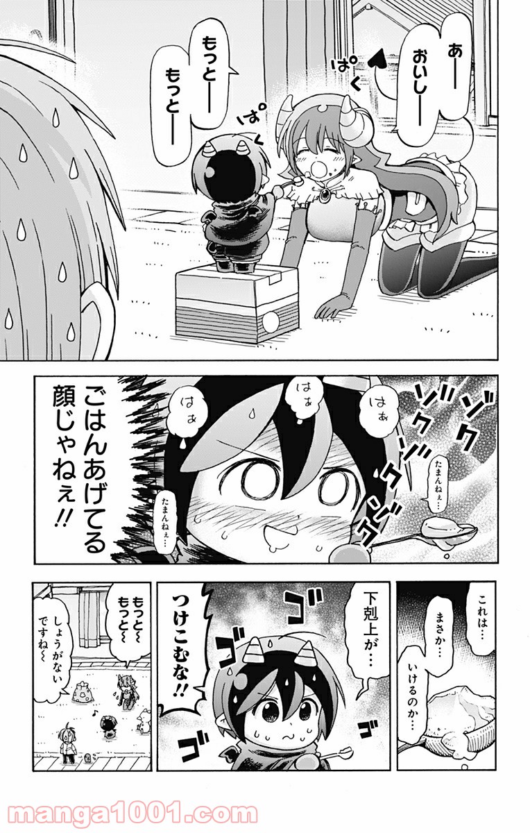 悪魔のメムメムちゃん - 第46話 - Page 9