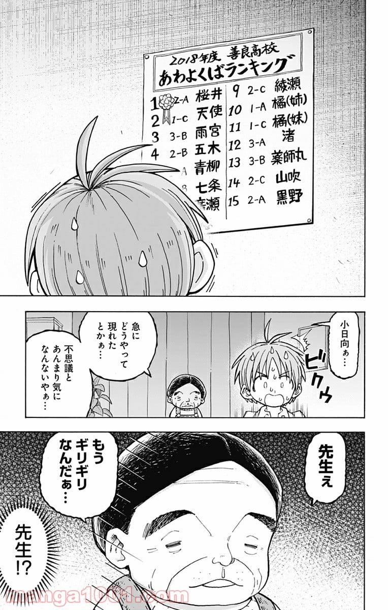 悪魔のメムメムちゃん - 第53話 - Page 7