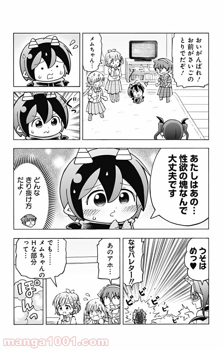 悪魔のメムメムちゃん - 第62話 - Page 11