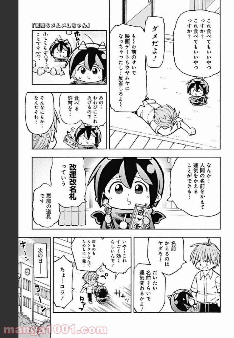 悪魔のメムメムちゃん - 第70話 - Page 1