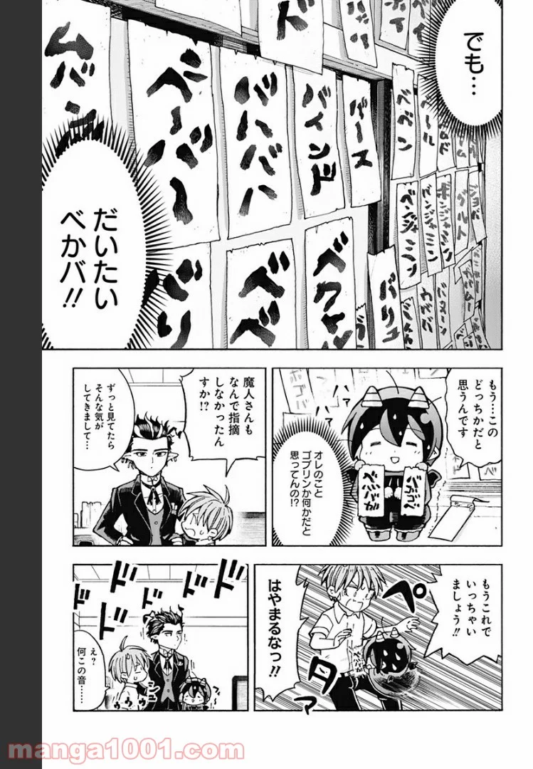 悪魔のメムメムちゃん - 第70話 - Page 13