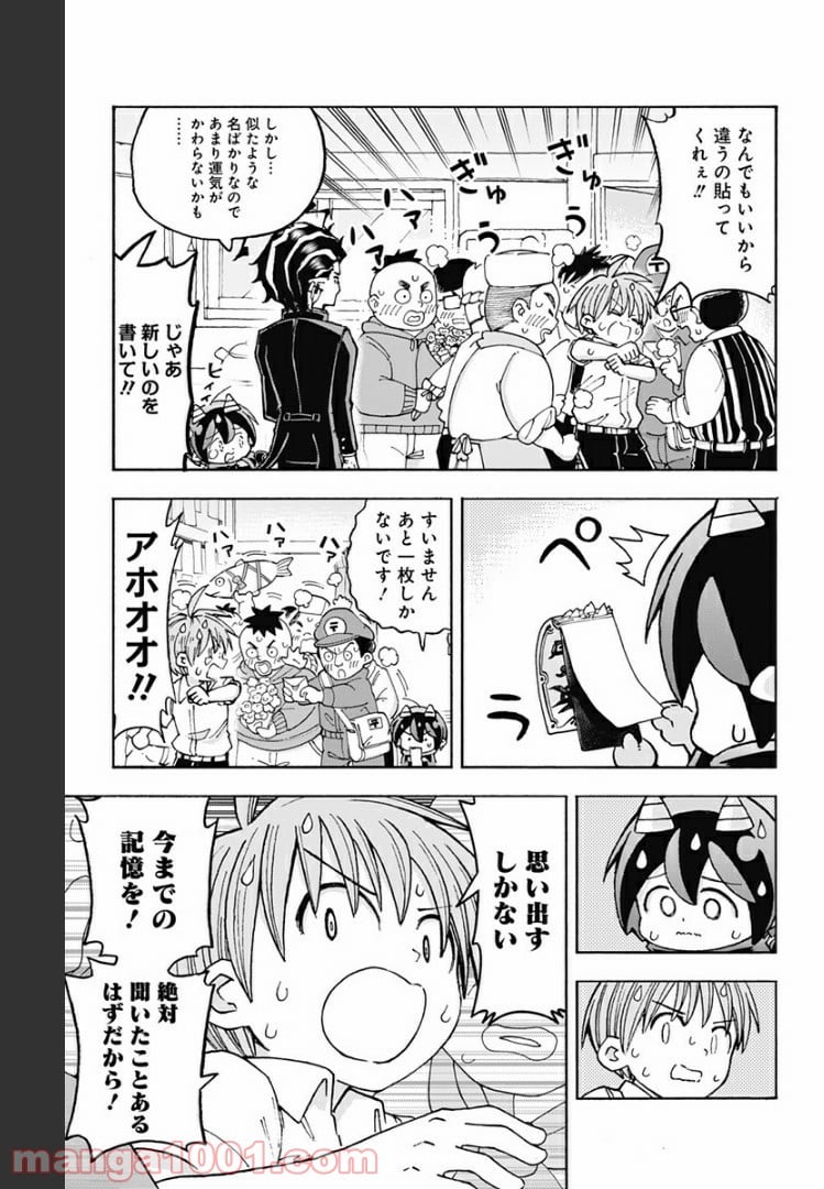 悪魔のメムメムちゃん - 第70話 - Page 15