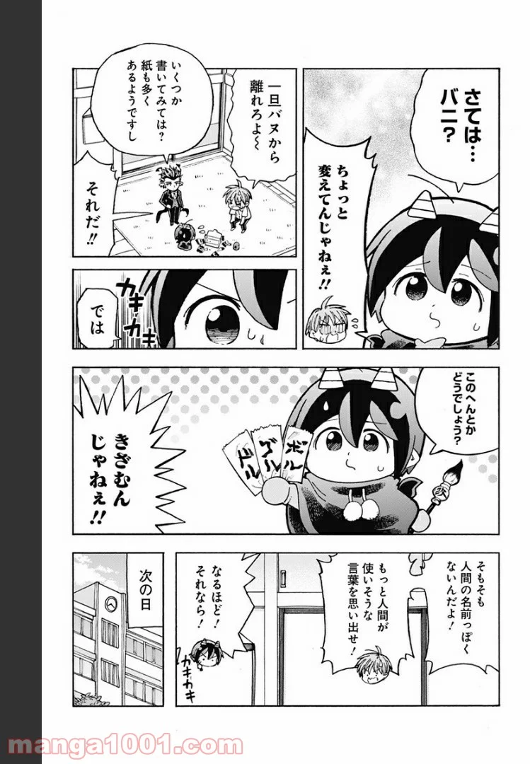 悪魔のメムメムちゃん - 第70話 - Page 9