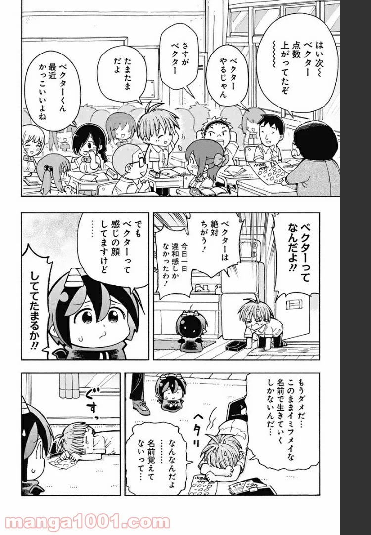 悪魔のメムメムちゃん - 第70話 - Page 10