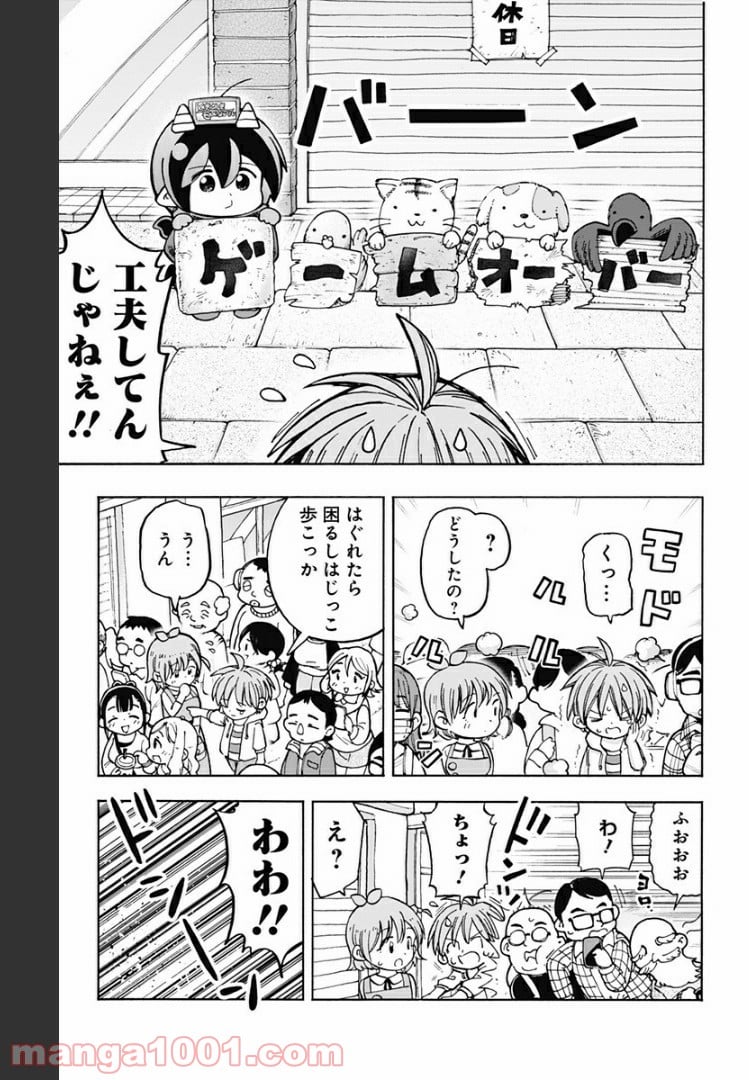 悪魔のメムメムちゃん - 第71話 - Page 11