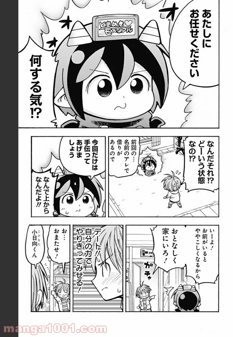 悪魔のメムメムちゃん - 第71話 - Page 3