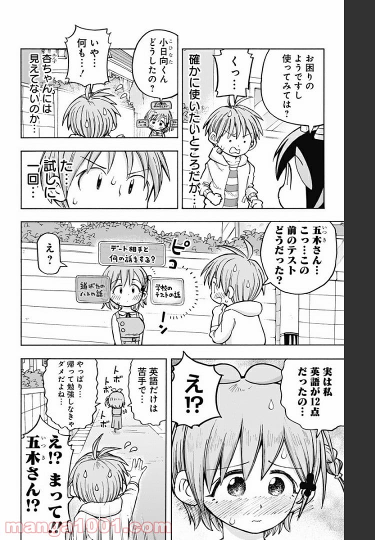 悪魔のメムメムちゃん - 第71話 - Page 6