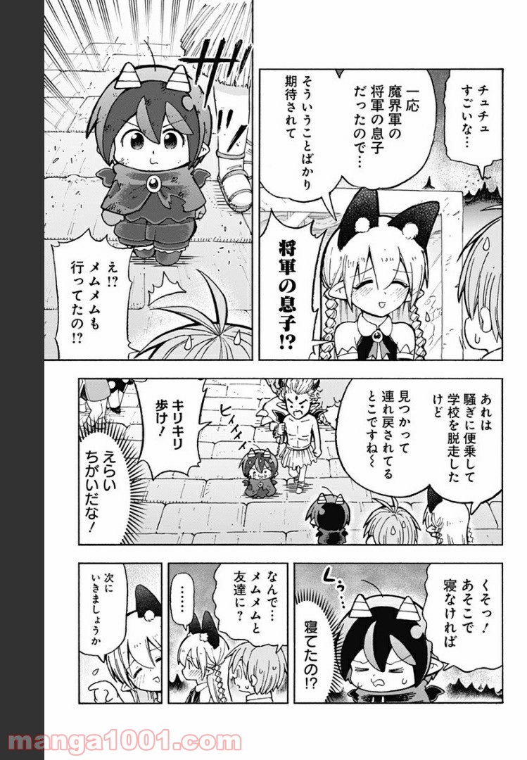 悪魔のメムメムちゃん - 第75話 - Page 11