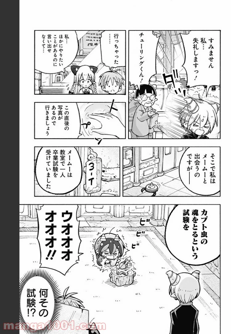 悪魔のメムメムちゃん - 第75話 - Page 13