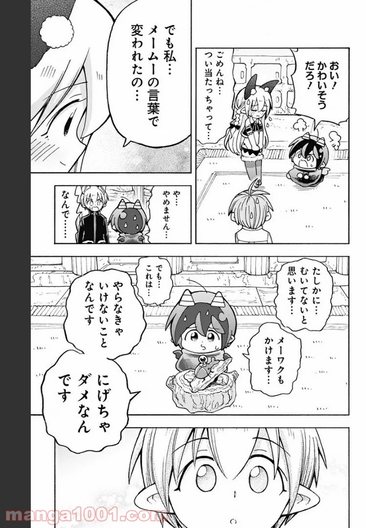 悪魔のメムメムちゃん - 第75話 - Page 15