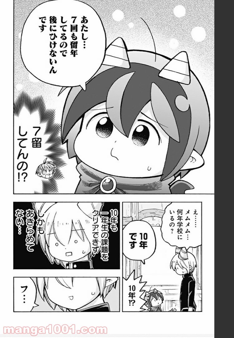 悪魔のメムメムちゃん - 第75話 - Page 16