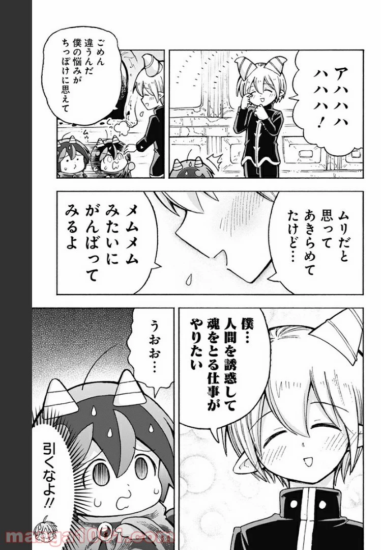 悪魔のメムメムちゃん - 第75話 - Page 17