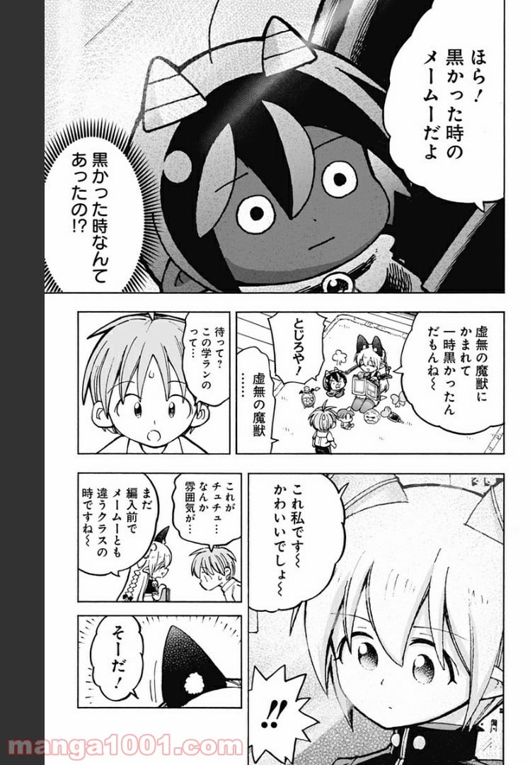 悪魔のメムメムちゃん - 第75話 - Page 3