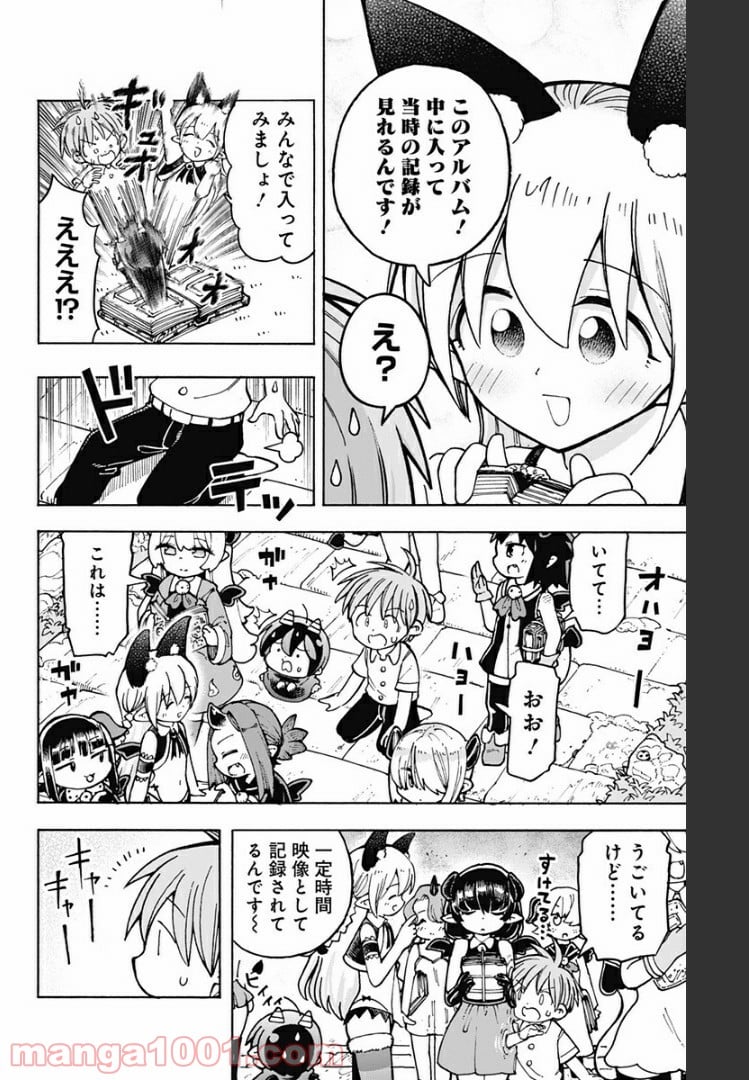 悪魔のメムメムちゃん - 第75話 - Page 4