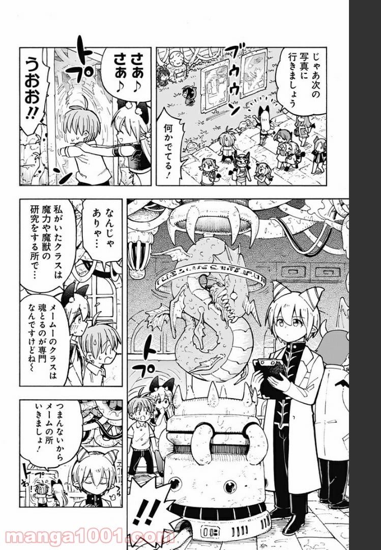 悪魔のメムメムちゃん - 第75話 - Page 6