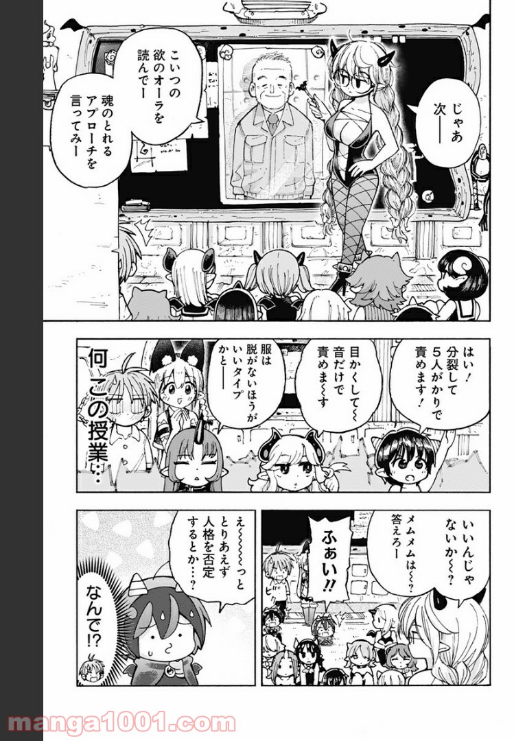 悪魔のメムメムちゃん - 第75話 - Page 7