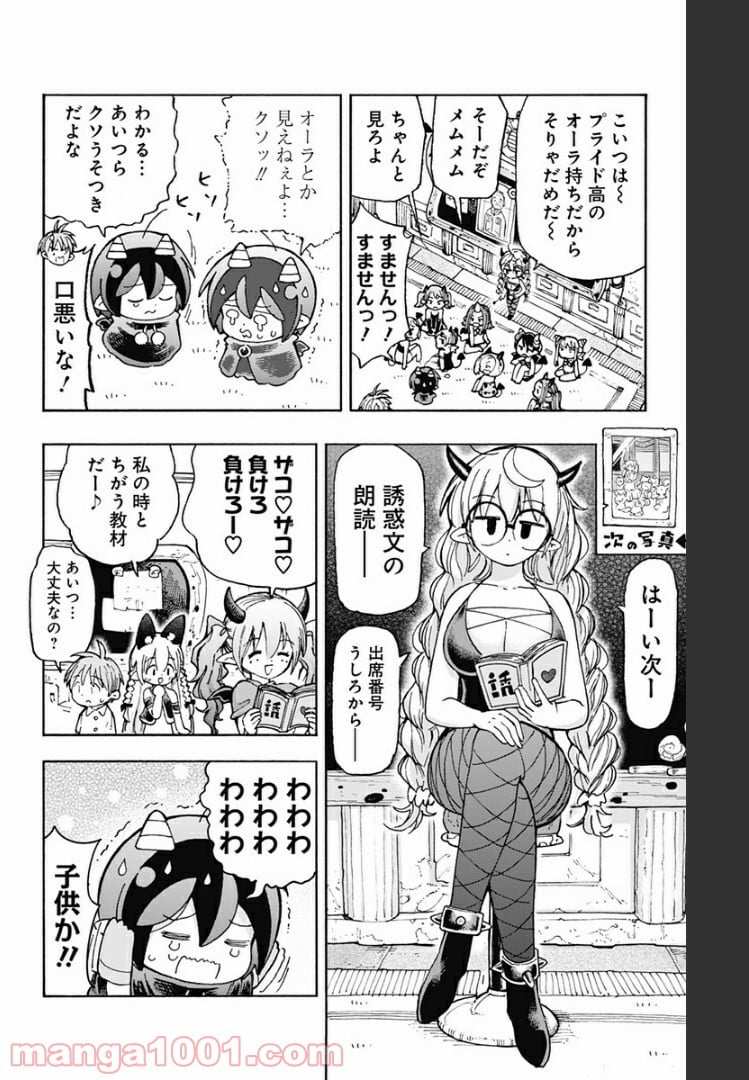 悪魔のメムメムちゃん - 第75話 - Page 8