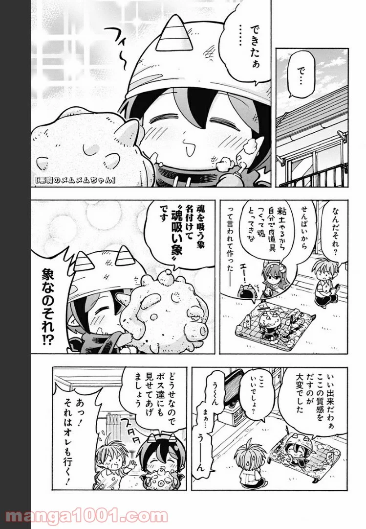 悪魔のメムメムちゃん - 第76話 - Page 1