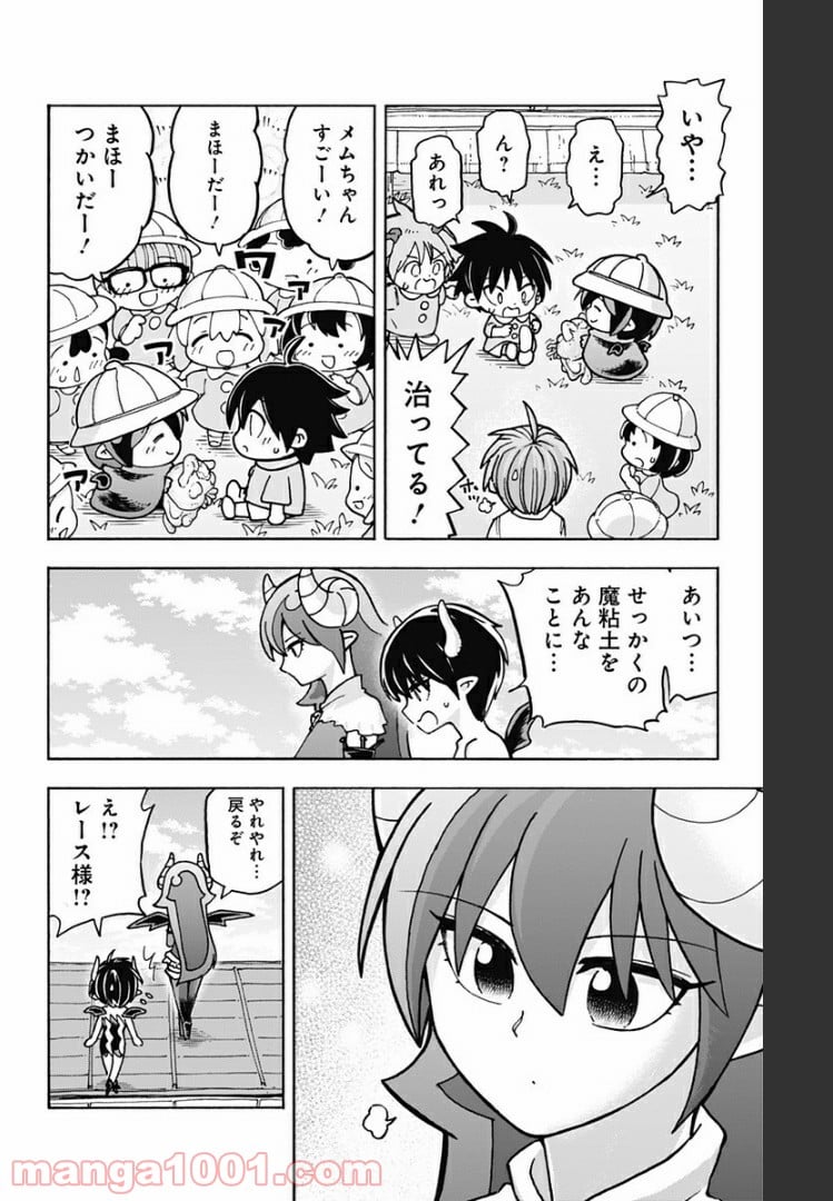 悪魔のメムメムちゃん - 第76話 - Page 14