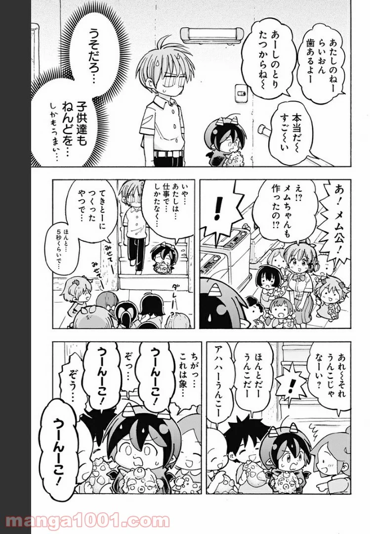 悪魔のメムメムちゃん - 第76話 - Page 3