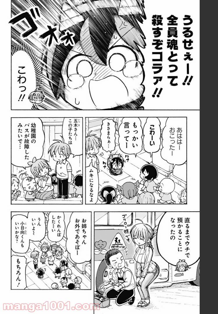 悪魔のメムメムちゃん - 第76話 - Page 4