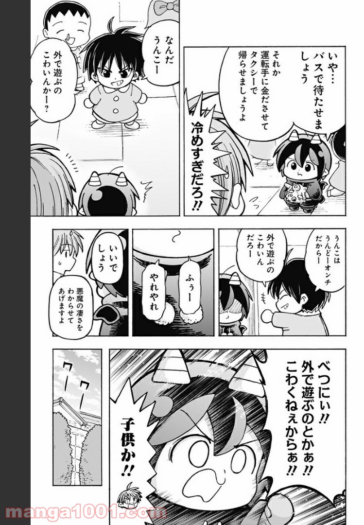 悪魔のメムメムちゃん - 第76話 - Page 5