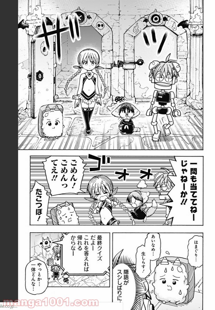 悪魔のメムメムちゃん - 第77話 - Page 13