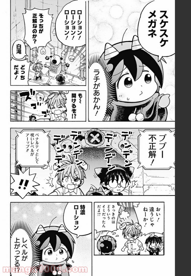 悪魔のメムメムちゃん - 第77話 - Page 8