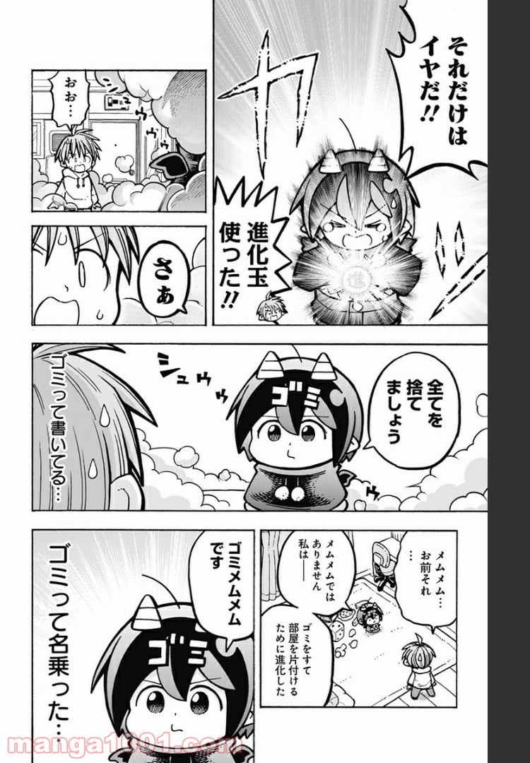 悪魔のメムメムちゃん - 第80話 - Page 6