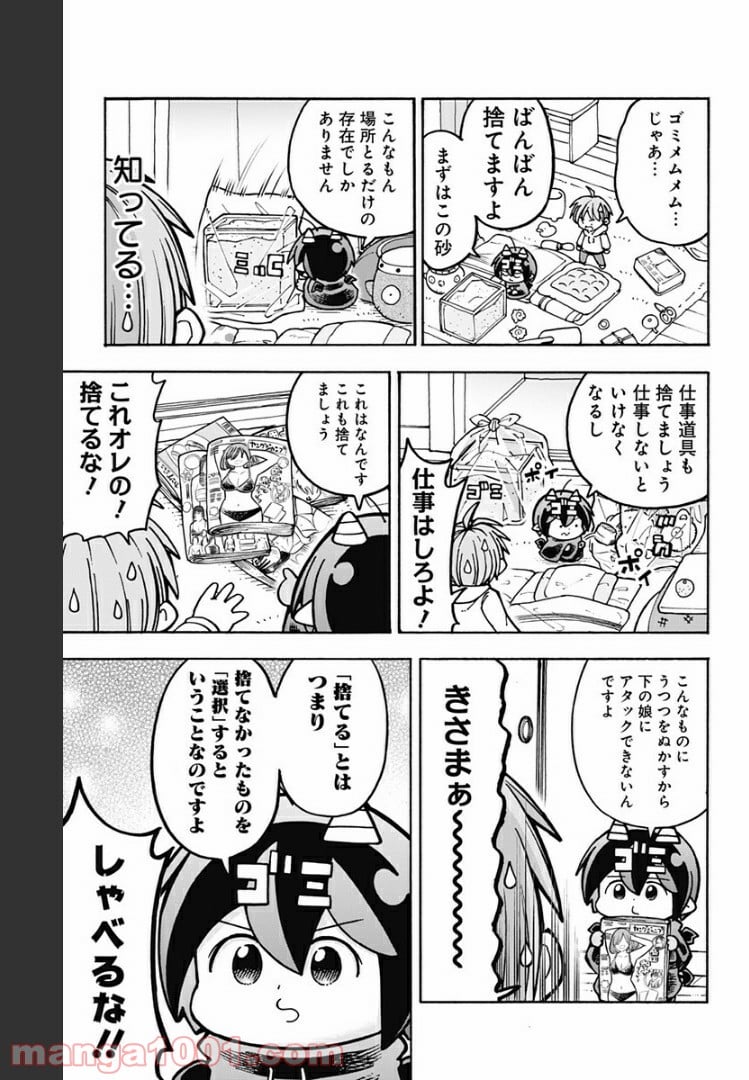 悪魔のメムメムちゃん - 第80話 - Page 7